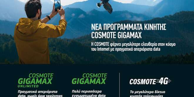 Νέα προγράμματα κινητής COSMOTE GIGAMAX για ιδιώτες και επιχειρήσεις