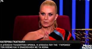 Συγκλονίζει η Κατερίνα Γκαγκάκη για την απώλεια του πατέρα της: Έχασα το κέντρο της ζωής μου