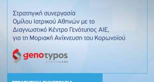 Στρατηγική Συνεργασία του Όμιλου Ιατρικού Αθηνών με το Διαγνωστικό Κέντρο Γενότυπος ΑΙΕ