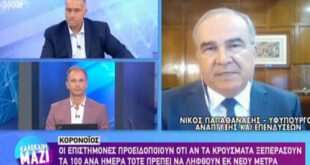 Ενδεχόμενο να απαγορευτούν τα πανηγύρια μέχρι τέλος Αυγούστου