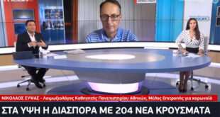 Σύψας: Πιθανά νέα μέτρα πριν τη Δευτέρα - Στο τραπέζι η επιστροφή των SMS τοπικά