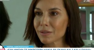 Συγκινεί η Μαρίνα Λαμπροπούλου: Δε μου φέρθηκε η ζωή έτσι όπως μου αξίζει