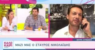 Σταύρος Νικολαΐδης: Πάντα με τρόμαζε σε τι κόσμο θα μεγαλώσει το παιδί μου 