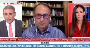 Σύψας: Μάσκα στα σχολεία όλο το έτος - Τι πρέπει να κάνει ο γονιός όταν γυρίζει το παιδί από το σχολείο