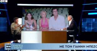 Γιάννης Μπέζος: Η Ναταλία είναι σημείο αναφοράς - Είμαστε μαζί 36 χρόνια
