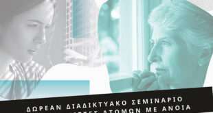 Σεπτέμβριος 2020: Παγκόσμιος μήνας ALZHEIMER