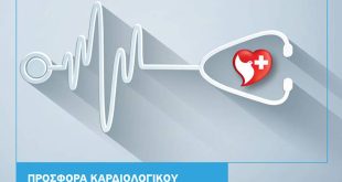Παγκόσμια Ημέρα Καρδιάς: Προσφορά πακέτου εξετάσεων από τον Όμιλο Ιατρικού Αθηνών