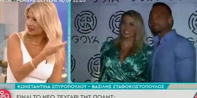 Κωνσταντίνα Σπυροπούλου-Βασίλης Σταθοκωστόπουλος: Φουντώνουν οι φήμες ότι είναι ζευγάρι
