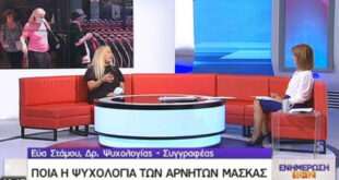 Ποια είναι η ψυχολογία των «αρνητών της μάσκας»