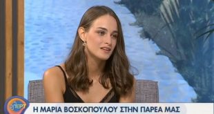 H Μαρία Βοσκοπούλου στην πρώτη της τηλεοπτική συνέντευξη
