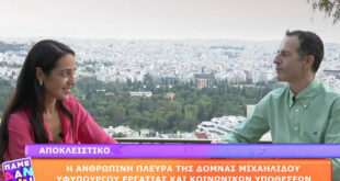 Δόμνα Μιχαηλίδου: Από πολύ μικρή ηλικία νόμιζα ότι ήμουν υιοθετημένη