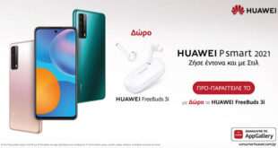 P Smart 2021: το νέο hot smartphone της Huawei διαθέσιμο για προπαραγγελία