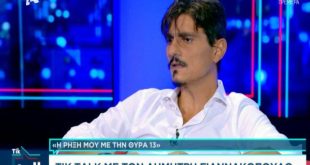 Γιαννακόπουλος: Έχω σκεφτεί να ασχοληθώ με την πολιτική αλλά έχω ακραίες απόψεις και θα με έτρωγαν