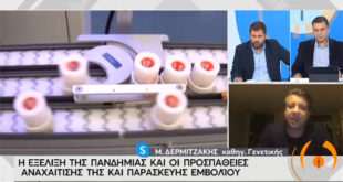 Δερμιτζάκης: Εντός χρονοδιαγράμματος το εμβόλιο στην Ελλάδα - Το παράδειγμα της Ερμού για τον συνωστισμό