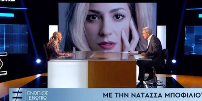 Νατάσα Μποφίλιου: Η έκπληξη από τους γονείς της που τη συγκίνησε