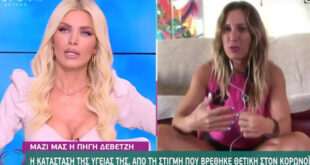 Πηγή Δεβετζή για κορονοϊό: Είμαι καλά, αλλά αρχίζουν τα συμπτώματα και εμφανίζονται σιγά σιγά