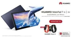 Huawei MatePad T10s και Huawei MatePad T10