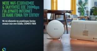 COSMOTE: Νέος WiFi εξοπλισμός και ταχύτητες έως 200 Μbps για δυνατό Internet σε κάθε γωνιά του σπιτιού