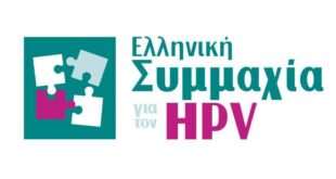 Παρουσιάστηκε η Ελληνική Συμμαχία για τον HPV