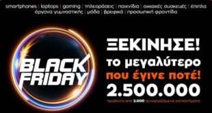 Black Friday 2020 από το Public:  Το μεγαλύτερο που έγινε ποτέ!