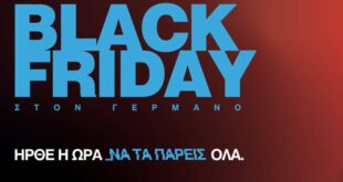 Black Friday με online προσφορές σε COSMOTE και ΓΕΡΜΑΝΟ