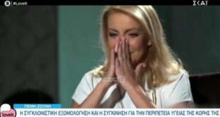 Πέμη Ζούνη: «Λύγισε» όταν μίλησε για την περιπέτεια υγείας της κόρης της