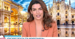 Τόνια Σωτηροπούλου: Σαφέστατα πηγαίνω βόλτα στα νεκροταφεία