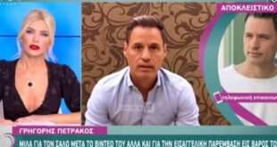 Γρηγόρης Πετράκος: Απαντά για τα δημοσιεύματα για εισαγγελική παρέμβαση για το βίντεο που είχε δημοσιεύσει