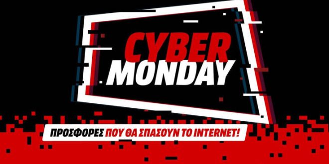 Cyber Monday στη MediaMarkt: Μόνο για μία μέρα προσφορές που θα «σπάσουν» το internet