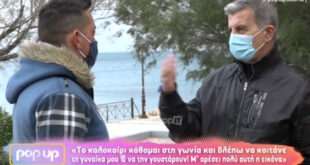 Γιώργος Γερολυμάτος: Έχω απολαύσει το σεξ απ’ όλες τις πλευρές