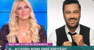 Ευτυχείτε: «Λύγισε» ο Γιώργος Θεοφάνους με την «αγγελική» φωνή που άκουσε