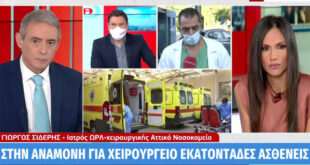 Αναστολή χειρουργείων λόγω κορονοϊού: Τι αναφέρουν οι γιατροί