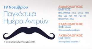 Πλήρης προληπτικός έλεγχος για όλους τους άνδρες από την Affidea
