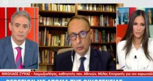 Σύψας: Ίσως να έχουμε και κάθε χειμώνα κορονοϊό - Θα κάνω πρώτος το εμβόλιο
