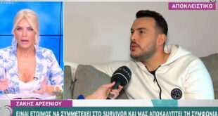 Σάκης Αρσενίου: Έχω μιλήσει για να είμαι στο “Survivor” - Εκκρεμεί να γίνει μια κουβέντα