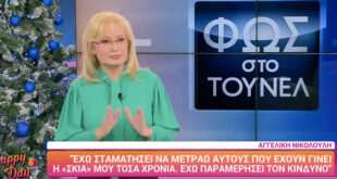 Η Αγγελική Νικολούλη έχει σταματήσει να μετράει αυτούς που έχουν γίνει η «σκιά» της τόσα χρόνια