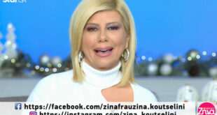Η ανατριχιαστική εξομολόγηση της Ζήνας Κουτσελίνη για τη μέρα που ο πατέρας της προσπάθησε να την κάψει