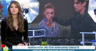 Μαριαγάπη από GNTM 3: Με τον Αιμιλιάνο είμαστε ζευγάρι και είμαστε πολύ καλά