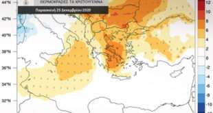 Ο καιρός τα Χριστούγεννα – Πότε αναμένεται κακοκαιρία