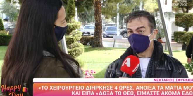 Νεκτάριος Σφυράκης: Από μία τυχαία εξέταση ανακάλυψαν ότι έχω κακοήθη όγκο στο νεφρό