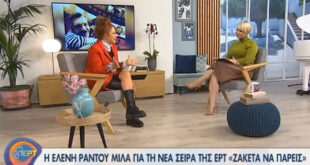 Η ανατρεπτική και ροκ εμφάνιση της Ελένης Ράντου στο «φλΕΡΤ»