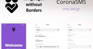 Εφαρμογή μεταφράζει τις οδηγίες των SMS για το lockdown