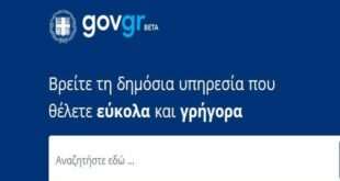 gov.gr: Ξεπέρασαν τις χίλιες οι υπηρεσίες για την εξυπηρέτηση του πολίτη