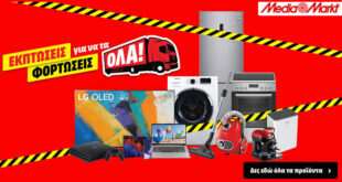 MediaMarkt: Εκπτώσεις για να τα φορτώσεις όλα