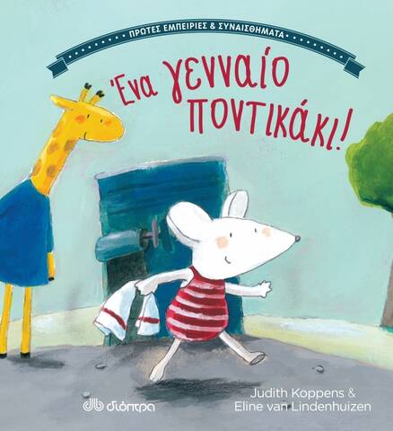 vivlia gia paidia kai paidikes fovies diaxirisi 2